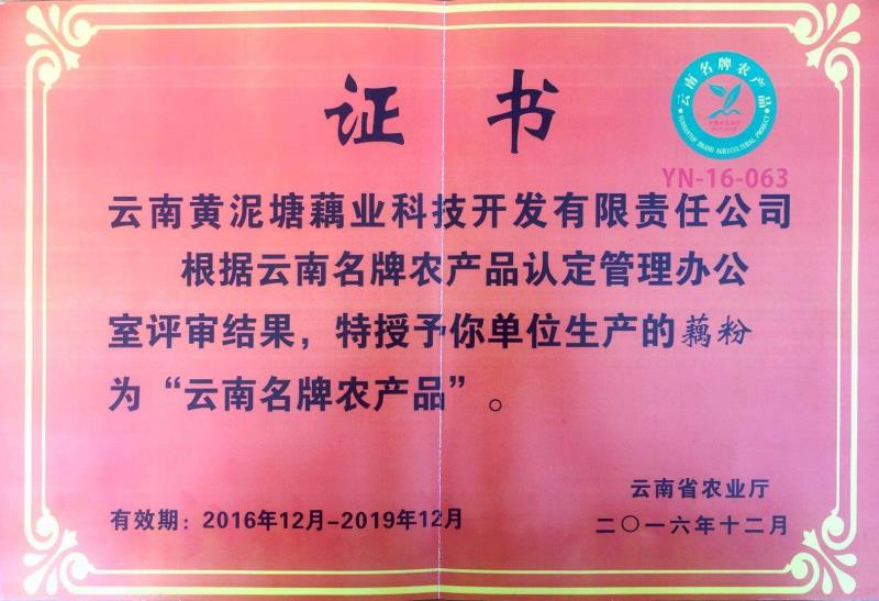 云南名牌农产品ok.jpg